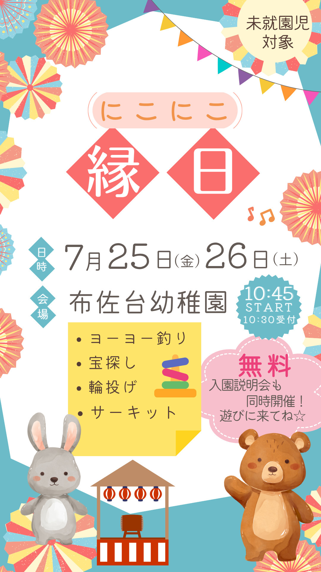 にこにこ